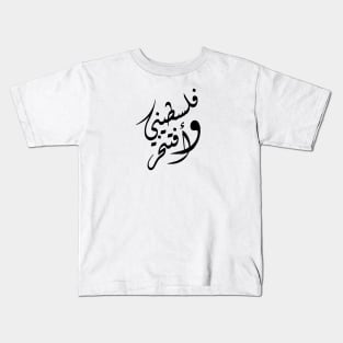 Palestinian And Proud Kids T-Shirt